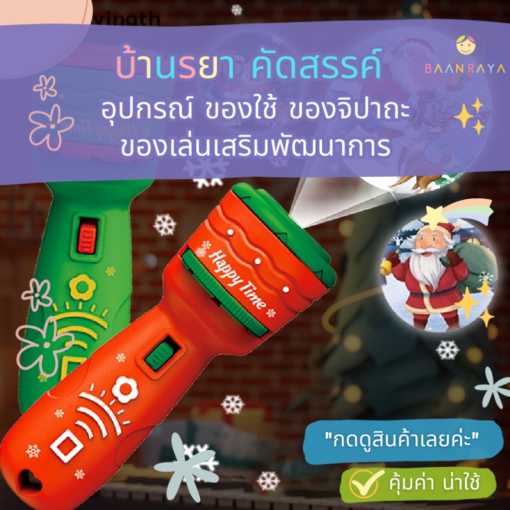 ไฟฉายโปรเจคเตอร์ ลายการ์ตูนคริสต์มาส ของขวัญคริสต์มาส