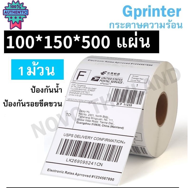 Gprinter กระดาษปริ้นาร์โค้ด สติ๊กเกอร์าร์โค้ด สติ๊กเกอร์ กระดาษความร้อน ไม่ใช้หมึก ขนาด100*150  *500แผ่น 1