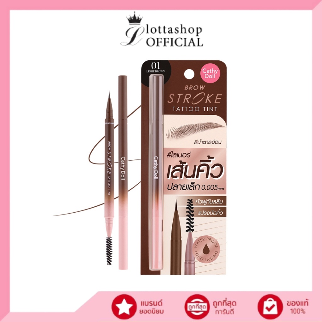Cathy Doll Brow Stroke Tattoo Tint ไลเนอร์วาดเส้นคิ้ว