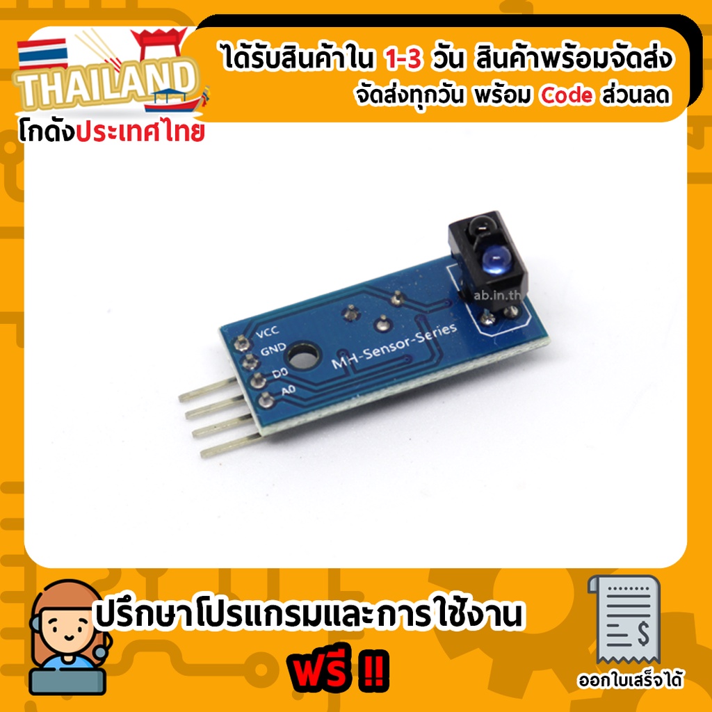 TCRT5000 Sensor Modules จับสี ขาวดำ (Reflective sensor)