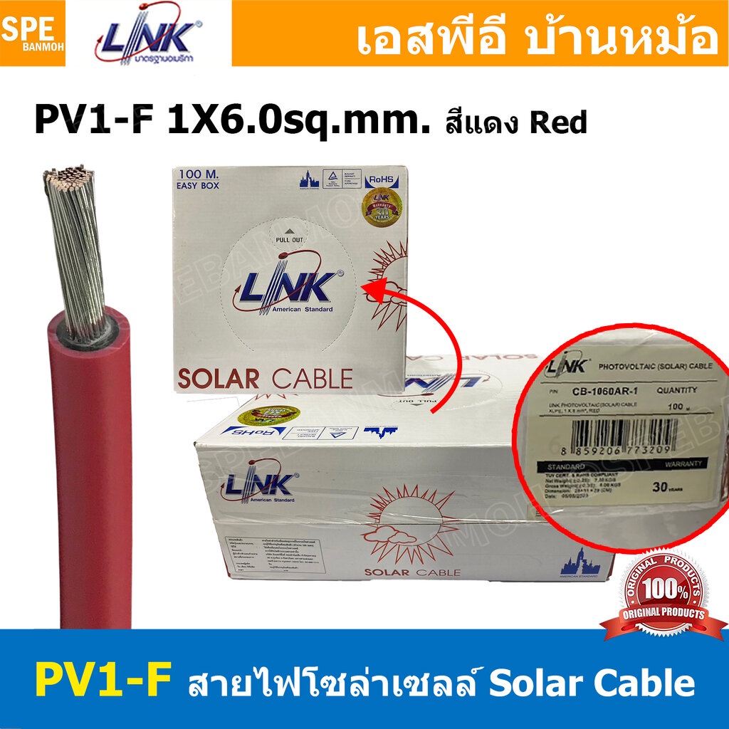 [ 100เมตร ] CB-1060AB สีแดง Red สายไฟโซลาเซลล์ PV-1060 Solar PV Cable 6.0 sq.mm สายไฟ โซล่าเซลล์ 1x6