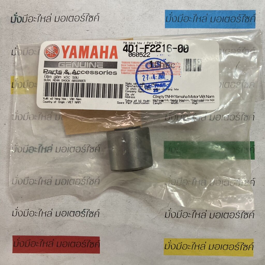 4D1-F2216-00 บู๊ชโช๊คหลัง FIORE รหัสเก่า 1P7-F2216-00 แท้ศูนย์ YAMAHA