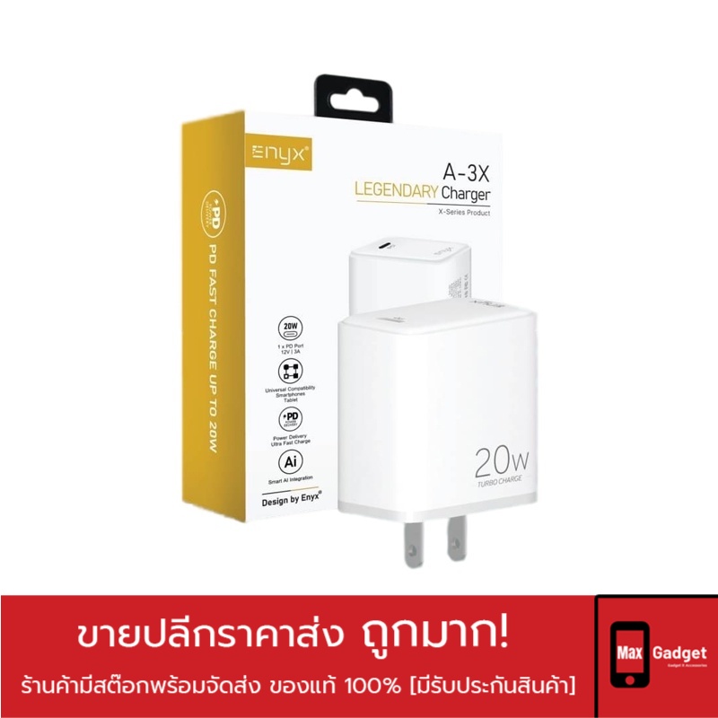 หัวชาร์จ ENYX รุ่น A-3X ชาร์จเร็ว PD20W QC3.0 QC 4.0 พอร์ท Type-C