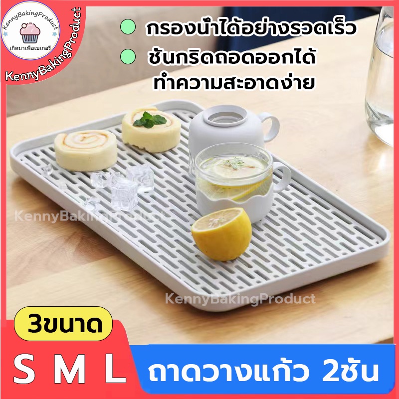 ส่งฟรี ถาดวางแก้ว 2 ชั้น 3ขนาด(S/M/L) ถาดวางช้อนส้อม วัสดุพลาสติก pp แข็งแรงทนทาน