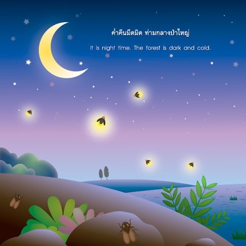 หนังสือนิทานเด็ก ตัวอะไรในความฝัน นิทานส่งเสริมEF นิทานคุณหมอแนะนำ นิทานคิดบวก
