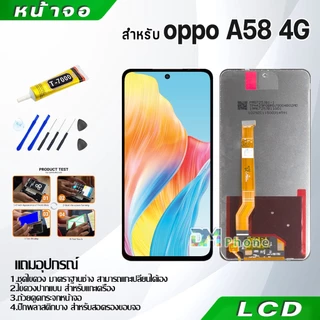 หน้าจอ LCD Display จอ + ทัช oppo A58 4G อะไหล่มือถือ อะไหล่ จอพร้อมทัชสกรีน ออปโป้ A58(4G)/CPH2577