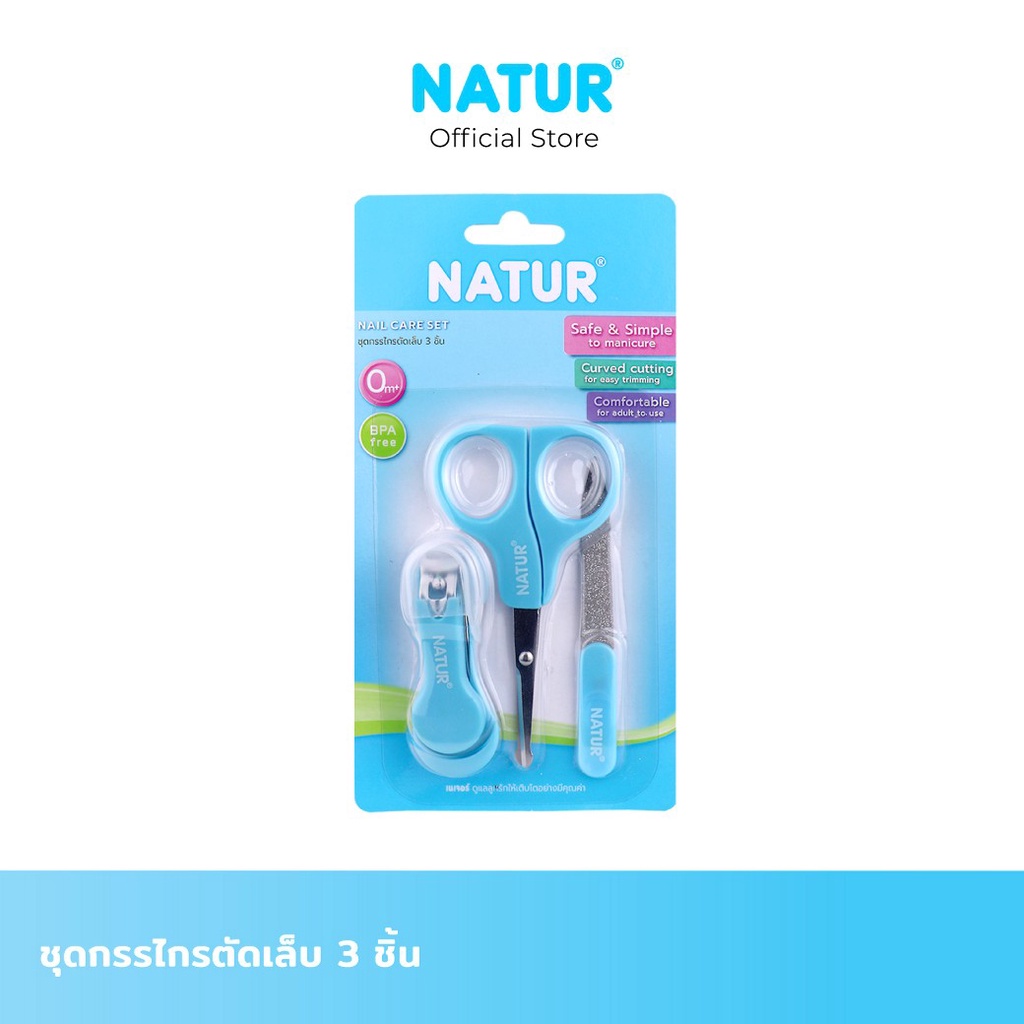 NATUR เนเจอร์ ชุดกรรไกรตัดเล็บเด็ก 3 ชิ้น (เลือกสีได้)