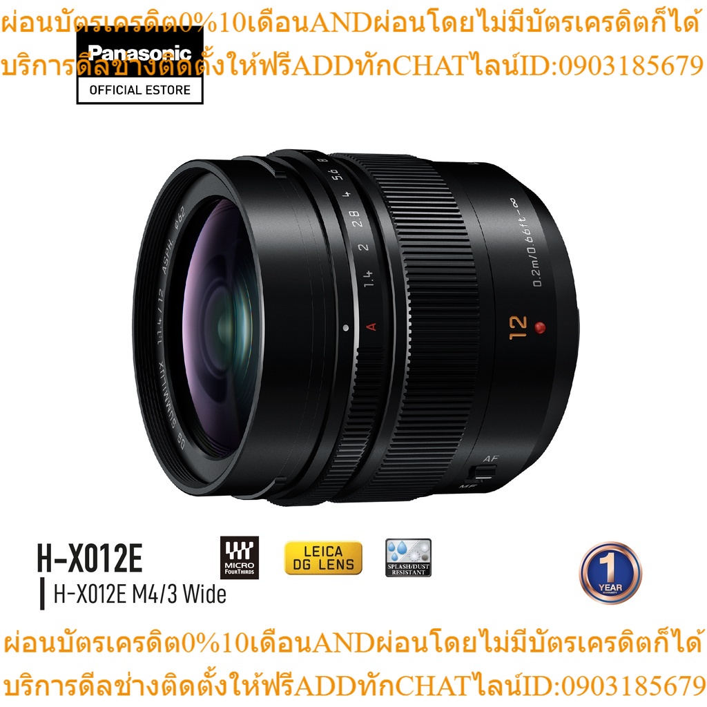 Panasonic Lumix Leica M4/3 Lens H-X012E Wide Lens ประกันศูนย์
