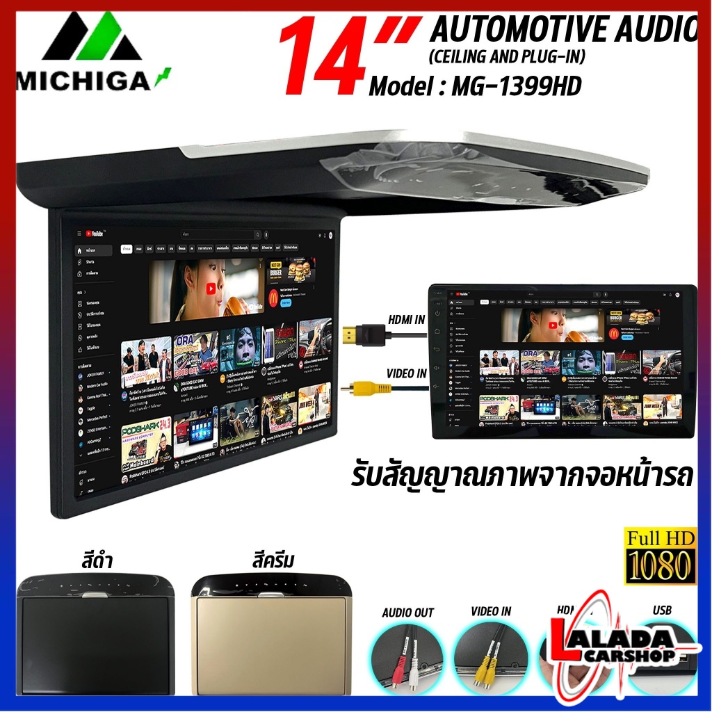 [บริการส่งไปรษณีย์ด่วน] TVติดเพดาน MICHIGA รุ่น MG 1399HD 14นิ้ว HDMI เครื่องเสียงรถยนต์ จอเพดานติดรถยนต์ จอเพดานรถยนต์