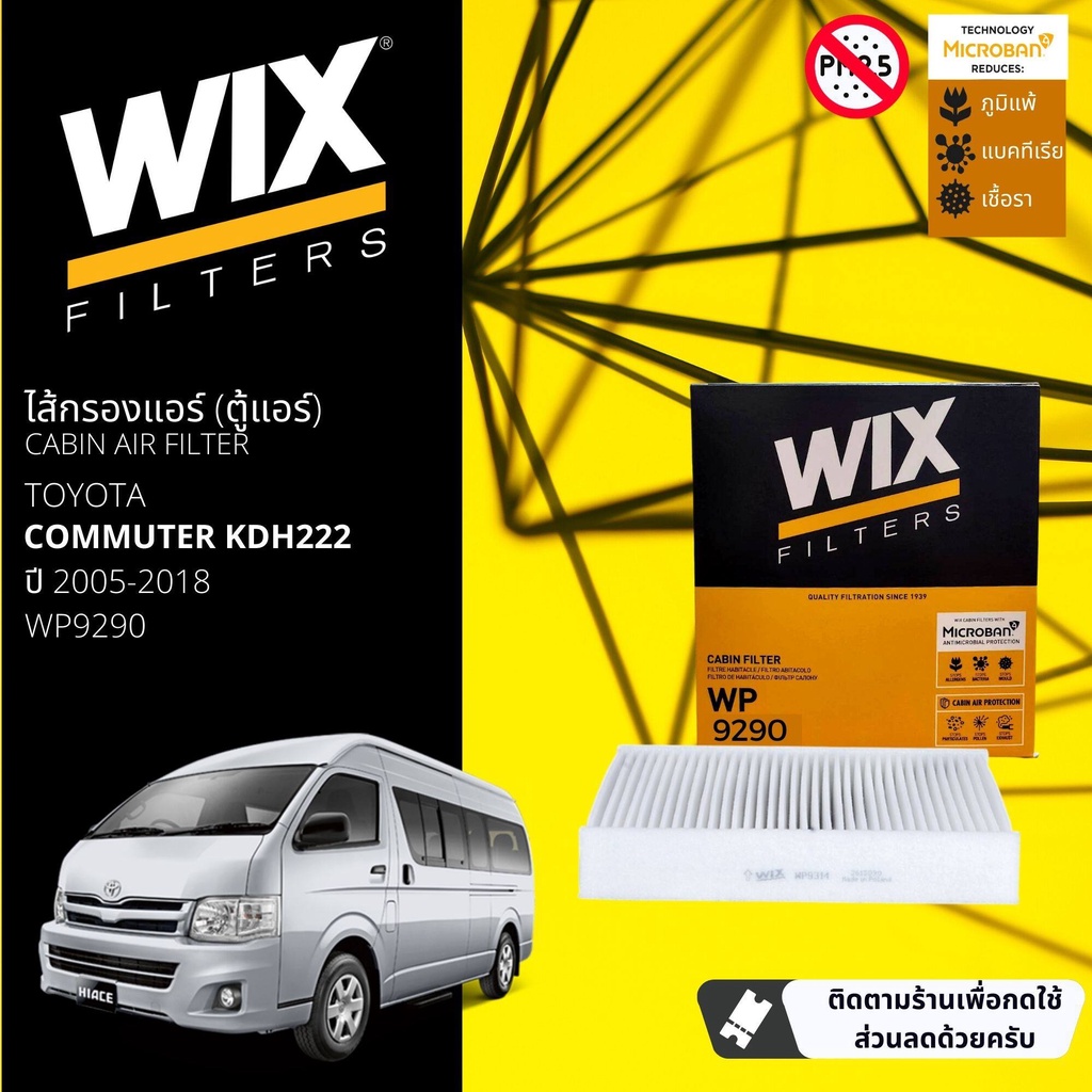 [WIX Filters] ไส้กรองแอร์ ไส้กรองในห้องโดยสาร WP9290 สำหรับ Toyota Commuter KDH222 ปี 2005-2018