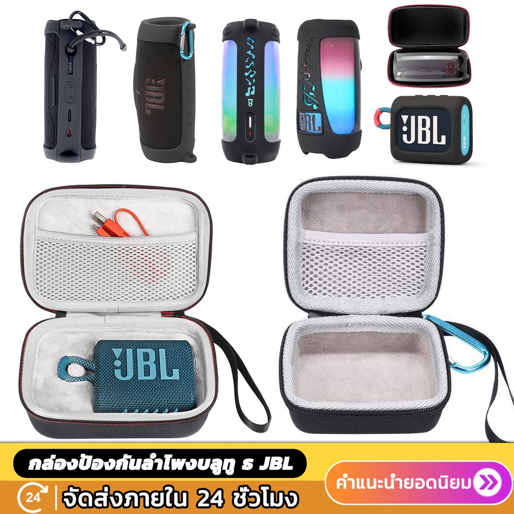 กระเป๋าลำโพง JBL GO Go2 Go3 Clip2 Clip3 Clip4 Flip4 Flip5 Flip6 Charge PULSE 4 5 6 กันกระแทก เคสJBL