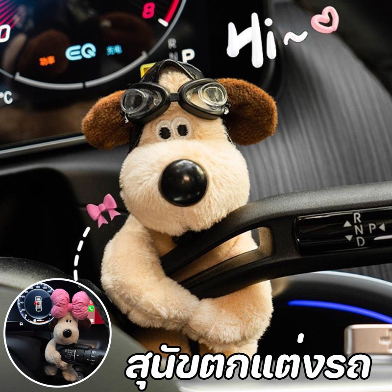 COD🚕ตุ๊กตาสุนัขน่ารัก พรีเมี่ยม ผ้ากํามะหยี่ขนนิ่ม สําหรับตกแต่งที่ปัดน้ําฝนรถยนต์ อุปกรณ์ตก แต่งภายในรถยนต์