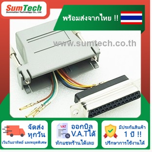 สินค้าพร้อมส่งในไทย 🔥 RJ45 female to DB25 female (RJ45DB25F) (ไม่รวม V.A.T)