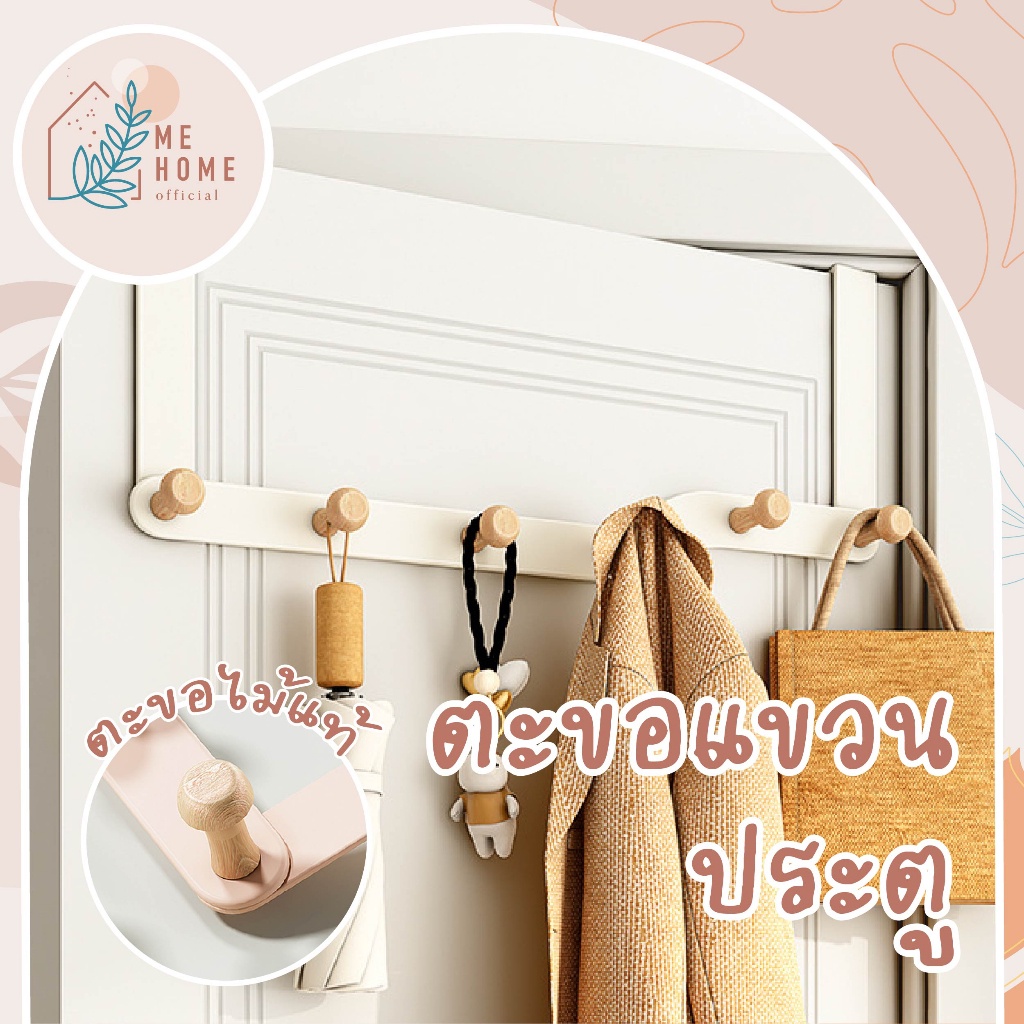 ที่แขวนของหลังบานประตู เพื่อแขวนเก็บของใช้ทั่วไป ผลิตจาก เหล็กเคลือบสี หัวจุกที่แขวนเป็นไม้ ตะขอ แขวนกระเป๋า