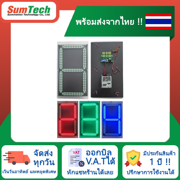 บอร์ดแสดงตัวเลข 7-Segment ขนาดใหญ่ ตัวเลขสูง 11 นิ้ว (เกือบ 12 นิ้ว) แบบหลากสี (EM-DEC11) (ไม่รวม V.