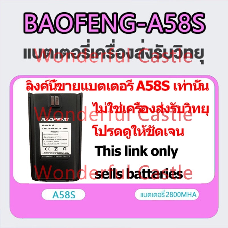 【เฉพาะแบตเตอรี่】 สำหรับวิทยุสื่อสาร Baofeng รุ่น A58S 2800mAh 7.4V Battery for Baofeng A58S Walkie T