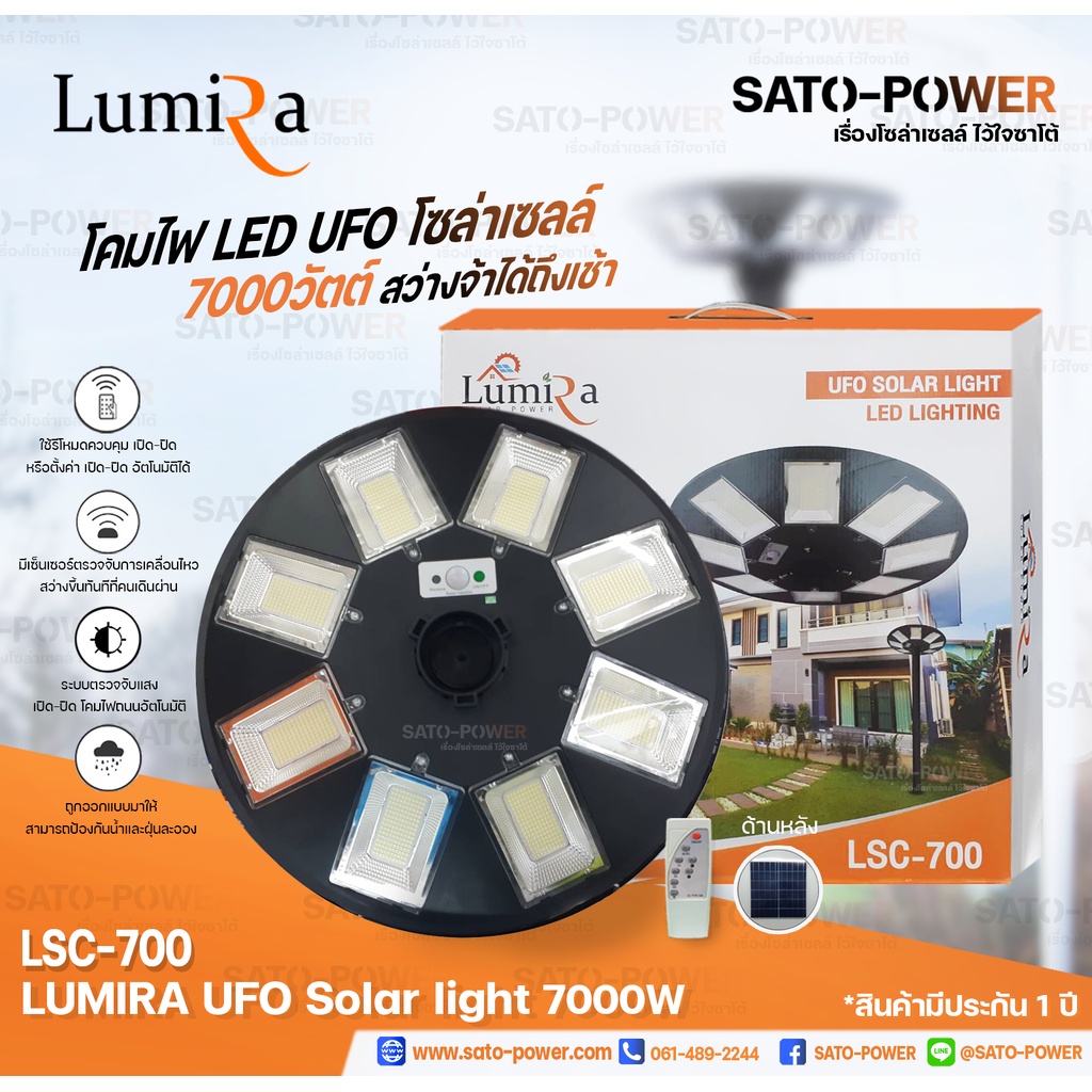 LSC-700 โคมไฟถนนโซลาร์เซลล์ UFO SOLAR LIGHT 7000W | LUMIRA | พลังงานแสงอาทิตย์ โคมไฟถนน โคมไฟโซล่าเซ