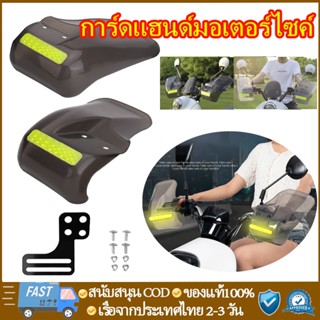 การ์ดแฮนด์มอเตอร์ไซค์ การ์ดแฮนด์รถอินโด บังแดดมือจับมอเตอร์ไ…