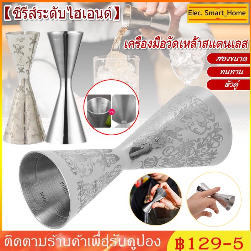 ❤️ COD jigger เครื่องมือวัดเหล้าสแตนเลส 30/45ml,  30/60ml, 1/2oz
