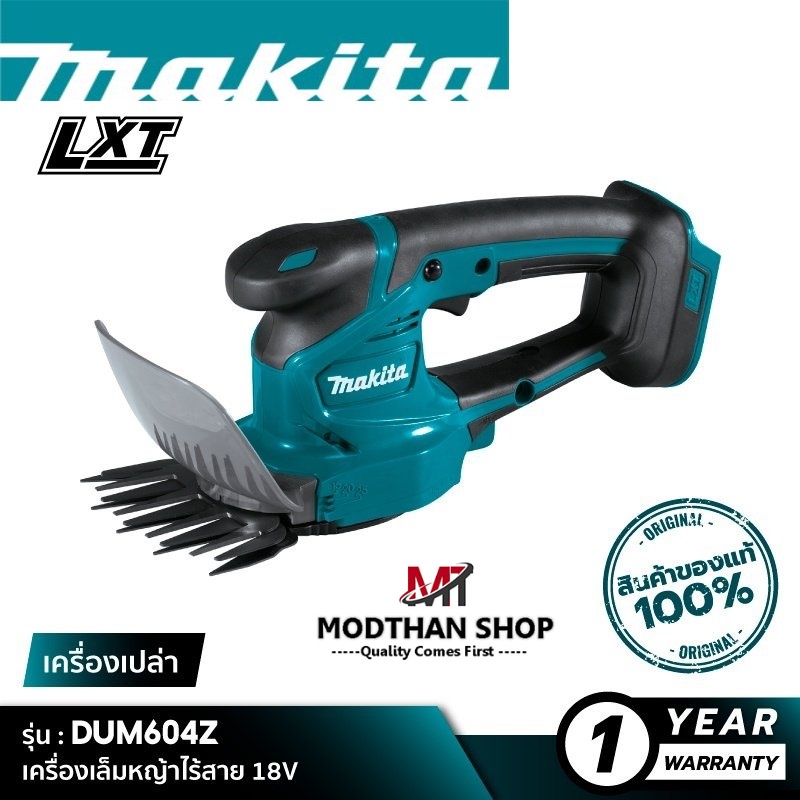 MAKITA DUM604Z เครื่องเล็มหญ้าไร้สาย 18V ความกว้างตัดหญ้า 160มม. [ เครื่องเปล่า ]