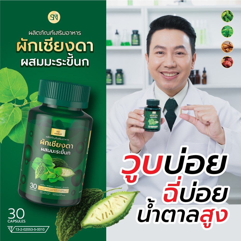 (ของแท้ ) สมุนไพรเบาหวาน ผักเชียงดาผสมมะระขี้นก ลดเบาหวาน ต้านภาวะดื้ออินซูลิน