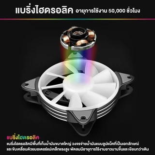 พัดลมเคส พัดลมระบายความร้อนประสิทธิภาพสูง RGB ขนาด 12 cm RGB Cooling Fan