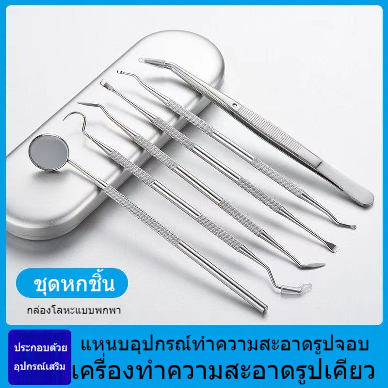 VIVIANSHAW Dental Mirror Tartar Sickle Scaler Spatula ทันตกรรมไม้จิ้มฟัน อุปกรณ์ห้องปฏิบัติการ ทันตแ