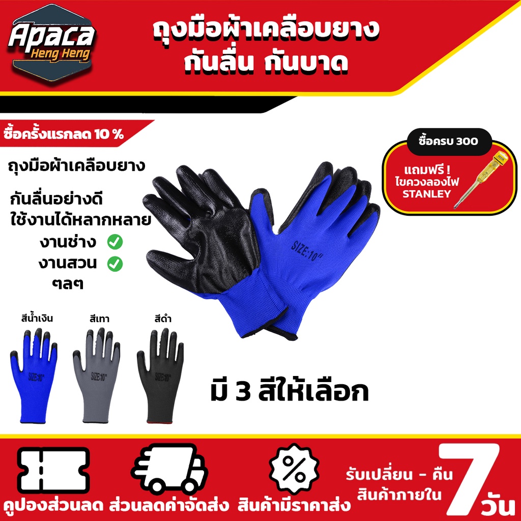 PG. ถุงมือเคลือบยาง กันลื่น  นิรภัย กันบาด กันของมีคมบาด ทำงาน กันหนาม ทำสวน