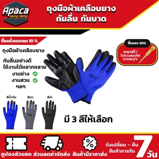ถุงมือเคลือบยาง ถุงมือกันของมีคมบาด กันเลอะ ป้องกันของมีคม ถุงมือทำสวน กันหนาม กันลื่น แข็งแรงและทนทาน มี 3 สี STANNOX