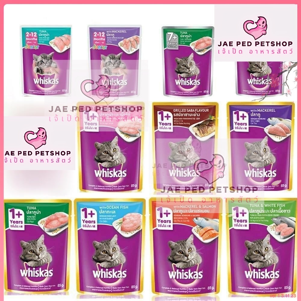 [ยกลัง 28 ซอง] Whiskas pouch อาหารเปียกแมว วิสกัส เพาซ์ อาหารแมวเปียก ขนาด 80g