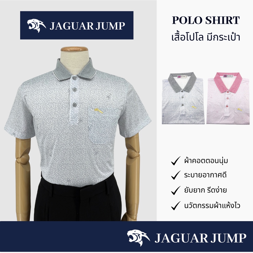Jaguar Jump เสื้อโปโล ผู้ชาย แขนสั้น ผ้าพิมพ์ลาย มี 2 สี มีกระเป๋า JAY-1458