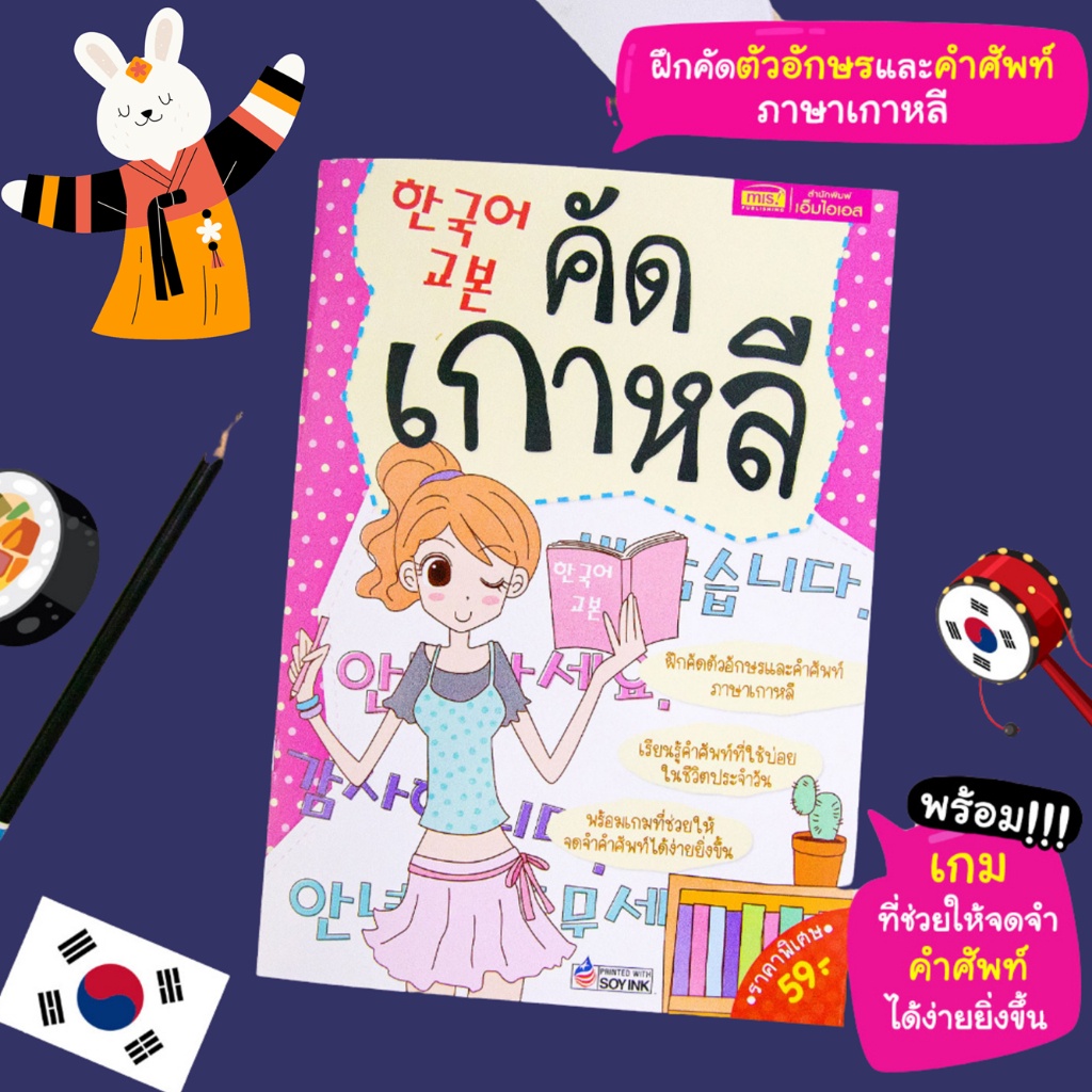 คัดเกาหลี  เต่าซ่าส์ misbook