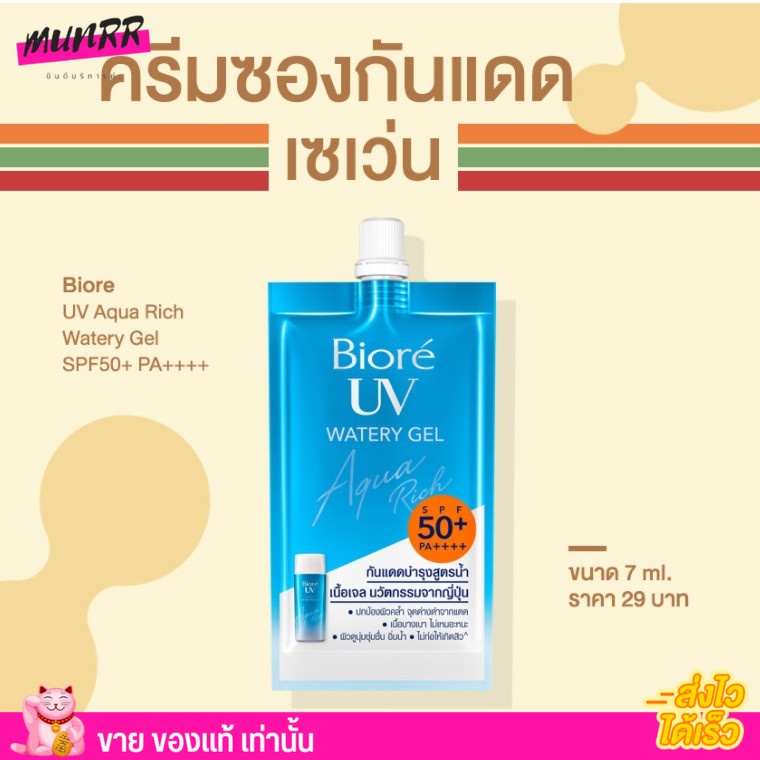 ยกกล่อง/ 6ซอง Biore UV Aqua Rich Watery Gel SPF50+ PA++++ กันแดดบิโอเร นวัตกรรมจากญี่ปุ่น