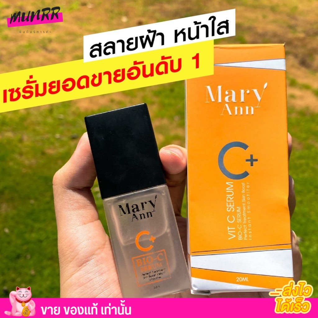 ของแท้ เซรั่ม วิตซี มารีแอน Vit C Mary ann แมรีแอน