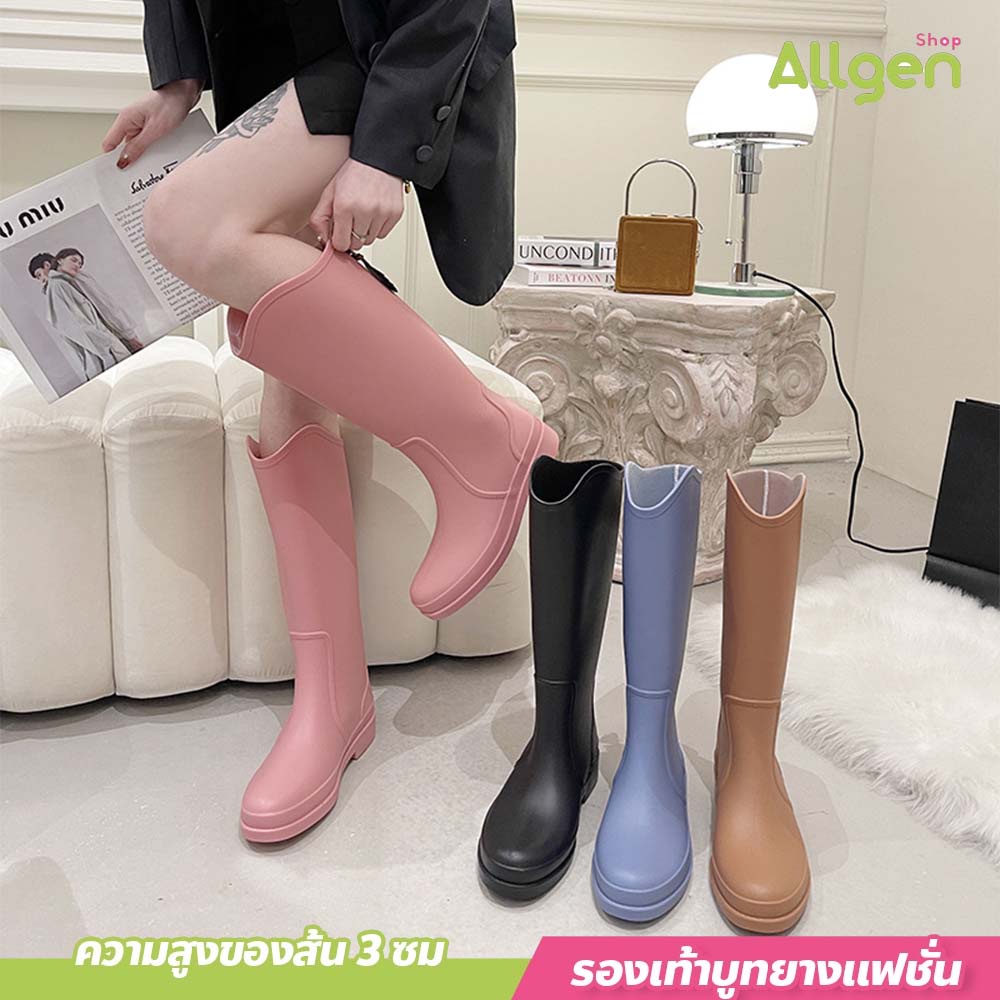 allgen รองเท้าบูทยางแฟชั่น สไตล์เกาหลี พื้นหนา กันลื่น กันน้ำได้