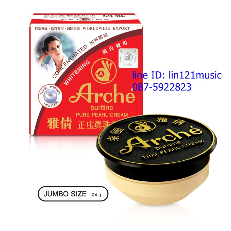 อาร์เช่ บูริทิน เพียว เพิร์ล ครีม (ไซส์ จัมโบ้) Arche' buritine pure pearl cream