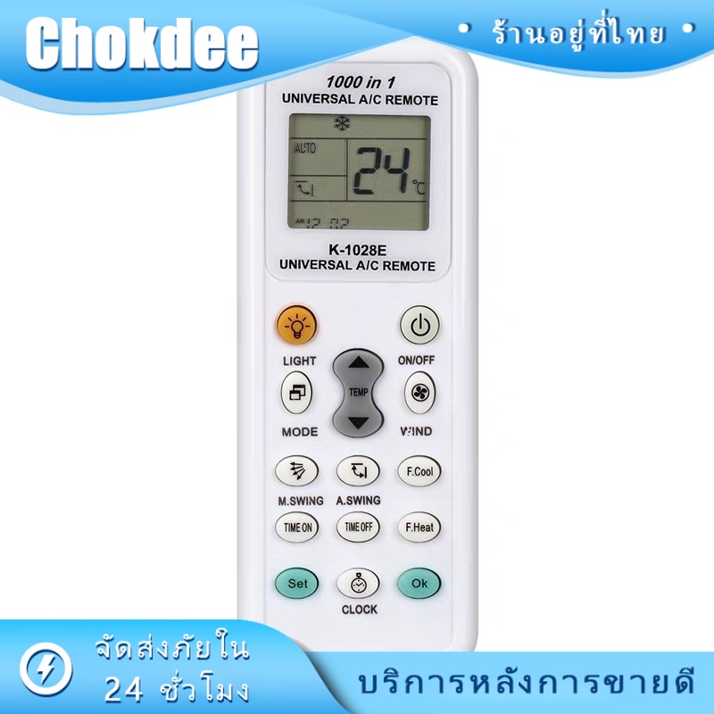 รีโมทแอร์ครอบจักรวาล เครื่องปรับอากาศ K-1028E ใช้ได้กับหลายรุ่น 1000In1