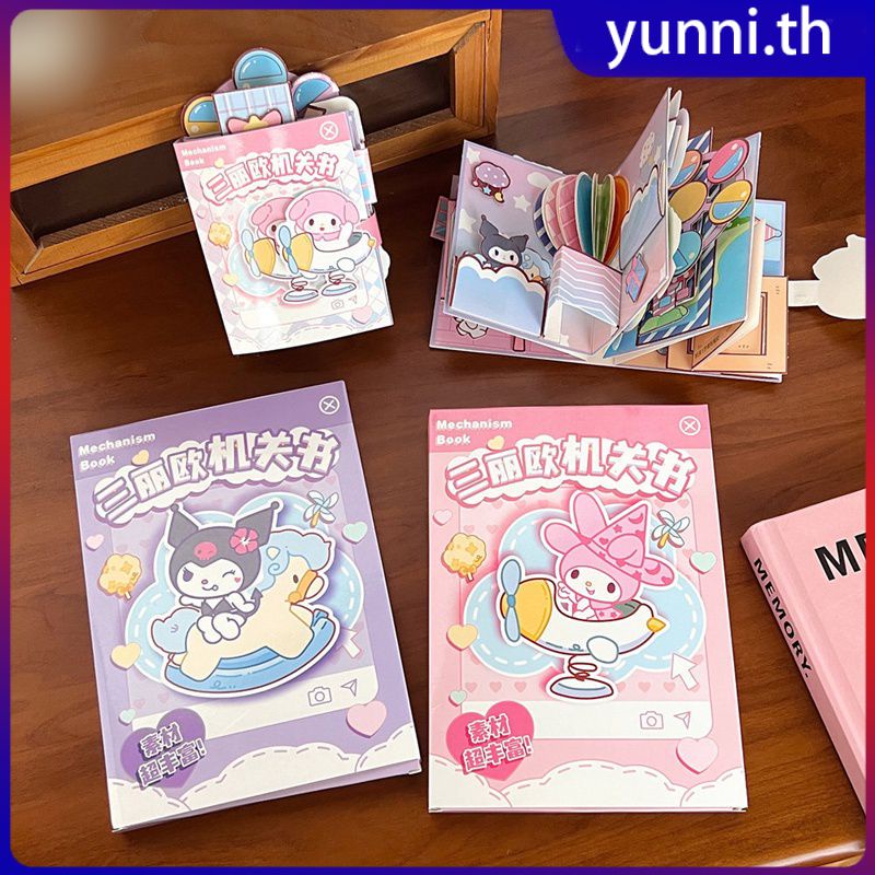 Sanrio Kuromi Quiet Book Sanrio กระเป๋าเดินทางการ์ตูนผลิตภัณฑ์กึ่งสำเร็จรูปหนังสือของเล่นเด็กของเล่นเพื่อการศึกษา Yunni