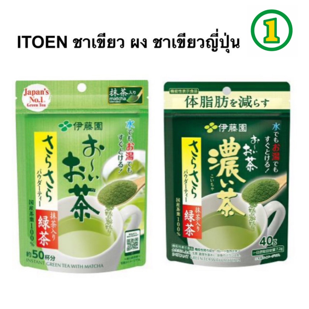 ITOEN ชาเขียว ผง ชาเขียวญี่ปุ่น Itoen Instant Green Tea with Matcha 40g. จากญี่ปุ่น