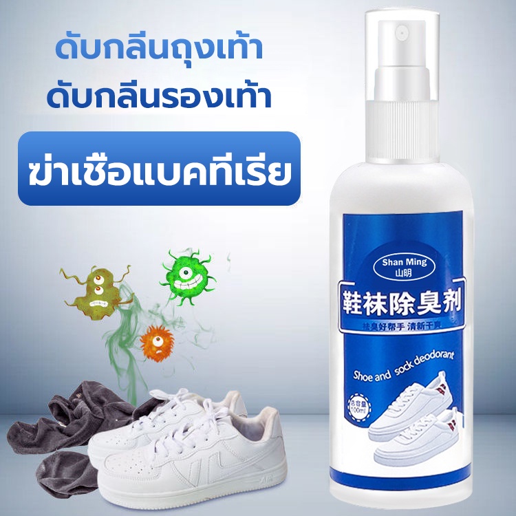 สเปรย์ดับกลิ่นเท้า ดับกลิ่นรองเท้า ฆ่าเชื้อแบคทีเรีย ใช้งานง่ายสะดวก แห้งแร็ว ป้องกันเท้าเหม็น ลดการอับชื้นซึ่งเป็นสาเ