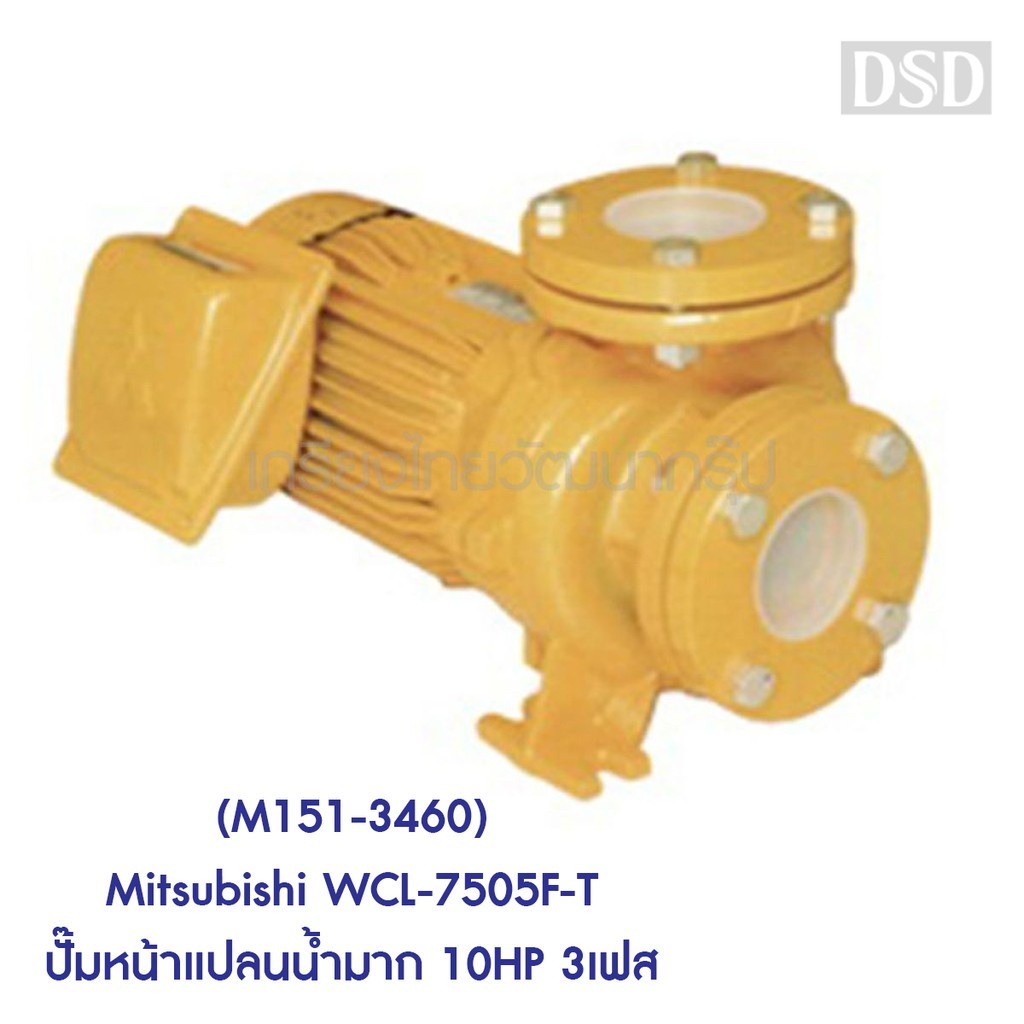[พร้อมส่ง]🎆 (M151-3460) Mitsubishi WCL-7505F-T ปั๊มหน้าแปลนน้ำมาก 10HP 3เฟส