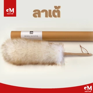 [แถมกระบอกจัดเก็บ] ไม้ปัดฝุ่นขนแกะแท้ 100% Wool Duster ไม้ปัดฝุ่นรถยนต์ แบรนด์ GM.HOME