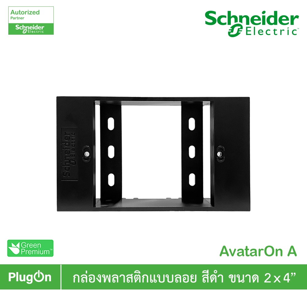 Schneider Electric BOX พลาสติกแบบลอย สีดำ 2x4” รุ่น AvatarOn A รหัส M3T01SMB_BK ร้าน PlugOn