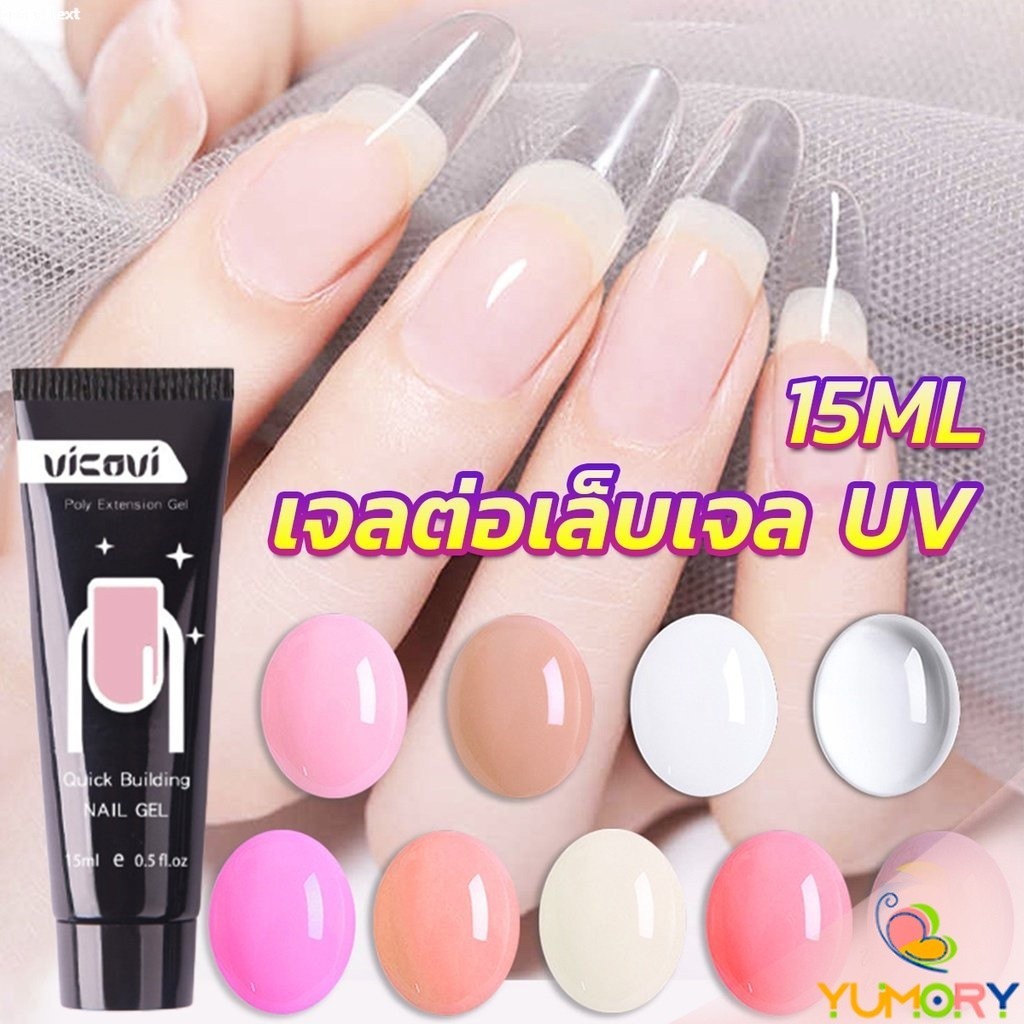 Yumory เล็บปลอม โพลีเจล UV คริสตัล 6 สี 15 มล. สําหรับต่อเล็บ DIY Nail glue