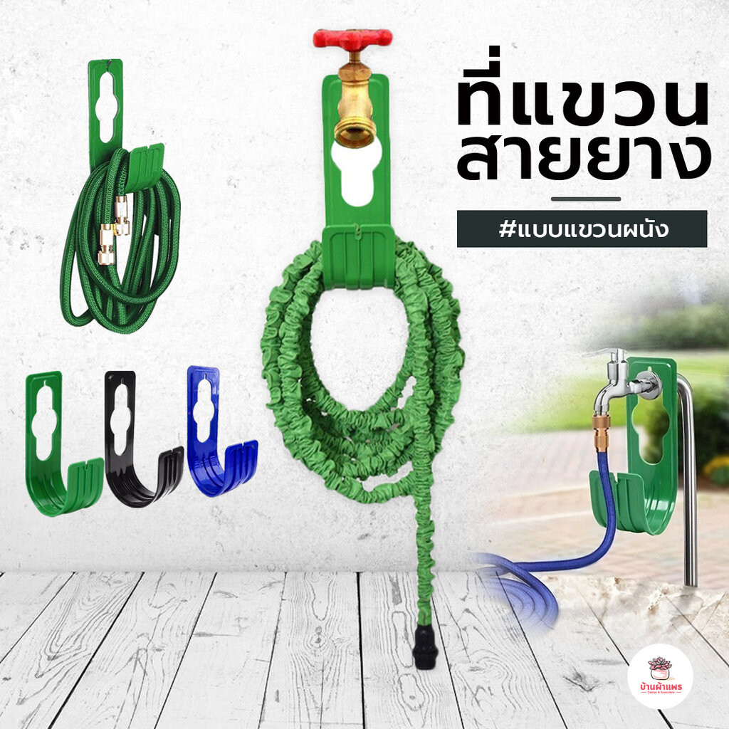 ที่แขวนสายยาง ที่เก็บจัดระเบียบสายยางแบบแขวนผนัง