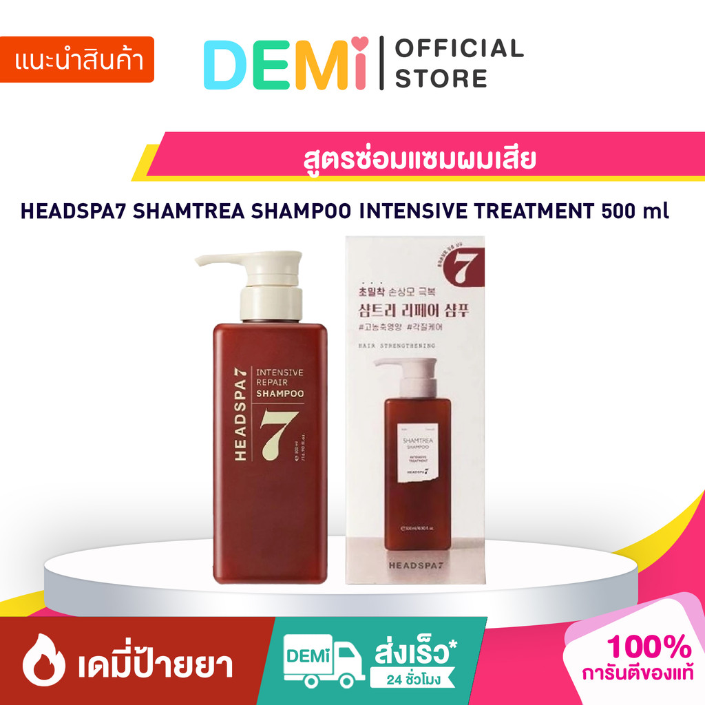 [ของแท้ นำเข้าจากญี่ปุ่น🇯🇵] (แดง) HEADSPA7 SHAMTREA SHAMPOO INTENSIVE TREATMENT 500 ml