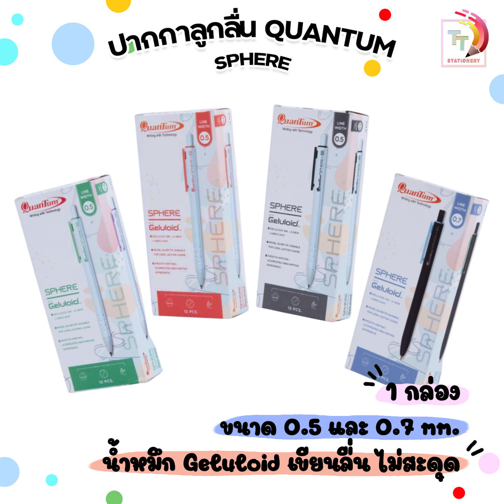 Quantum (ควอนตัม) ปากกาลูกลื่น ปากกา รุ่น SPHERE ขนาด 0.5 / 0.7 มม ( 12 ด้าม / กล่อง )