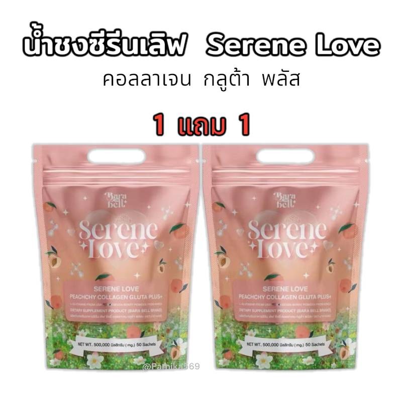 ซีรีนเลิฟ 1 แถม 1 คอลลาเจน Serene Love Grass Skin น้ำชงซีรีนเลิฟ คอลลาเจน กลูต้า วิตามินซี บรรจุ 1ห่อ 50 ซอง ราคา ถูกที่สุด ดีลบีเคเค แกลเลอรีภาพที่ 3
