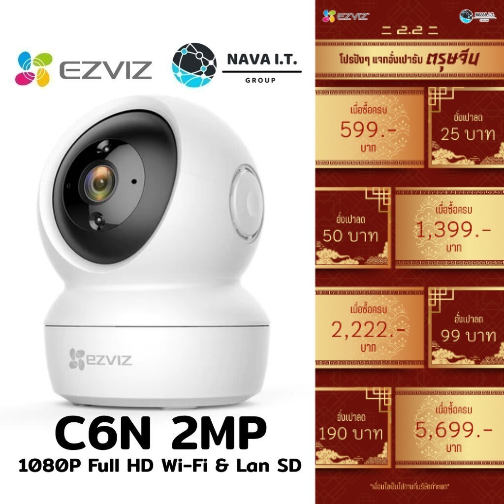 มีส่งด่วน EZVIZ C6N 2MP กล้องวงจรปิดไร้สาย FULL HD WI-FI & LAN SD CARD รับประกัน 2 ปี