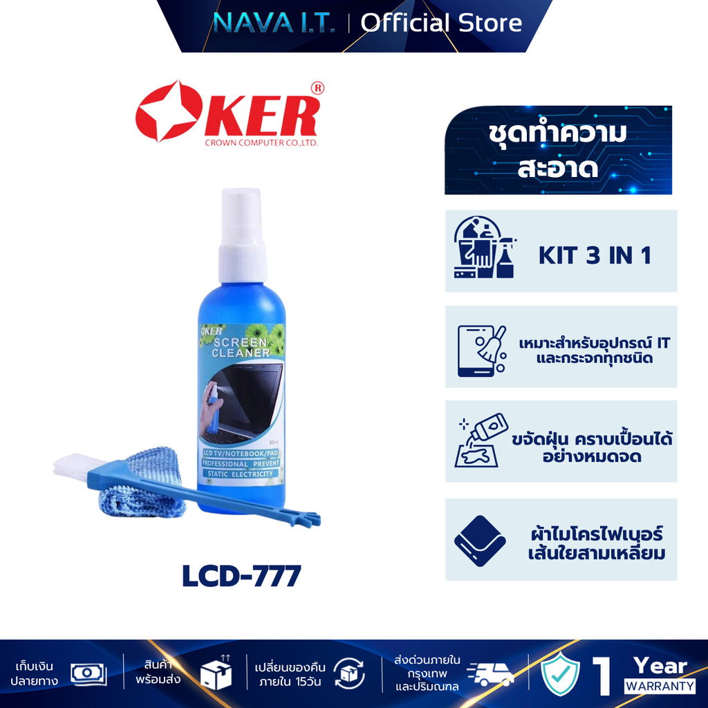 OKER LCD-777 SCREEN CLEANING KIT 3 IN 1 ชุดทำความสะอาดอเนกประสงค์ ขจัดฝุ่น คราบเปื้อนต่างๆ